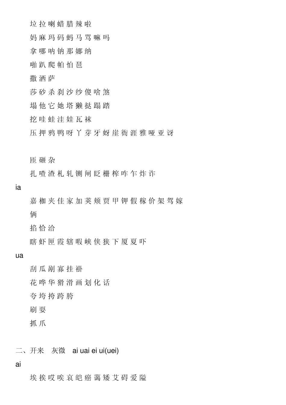 押韵表实用大全1_第2页