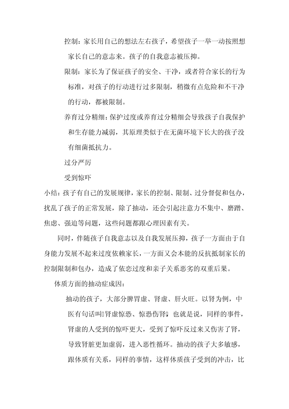 抽动症诱因及调理方法_第2页