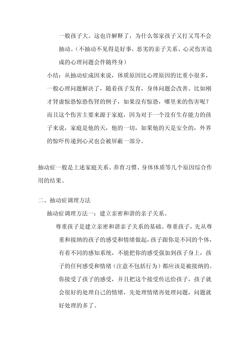 抽动症诱因及调理方法_第3页