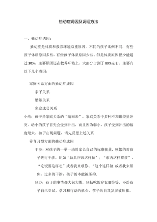 抽动症诱因及调理方法