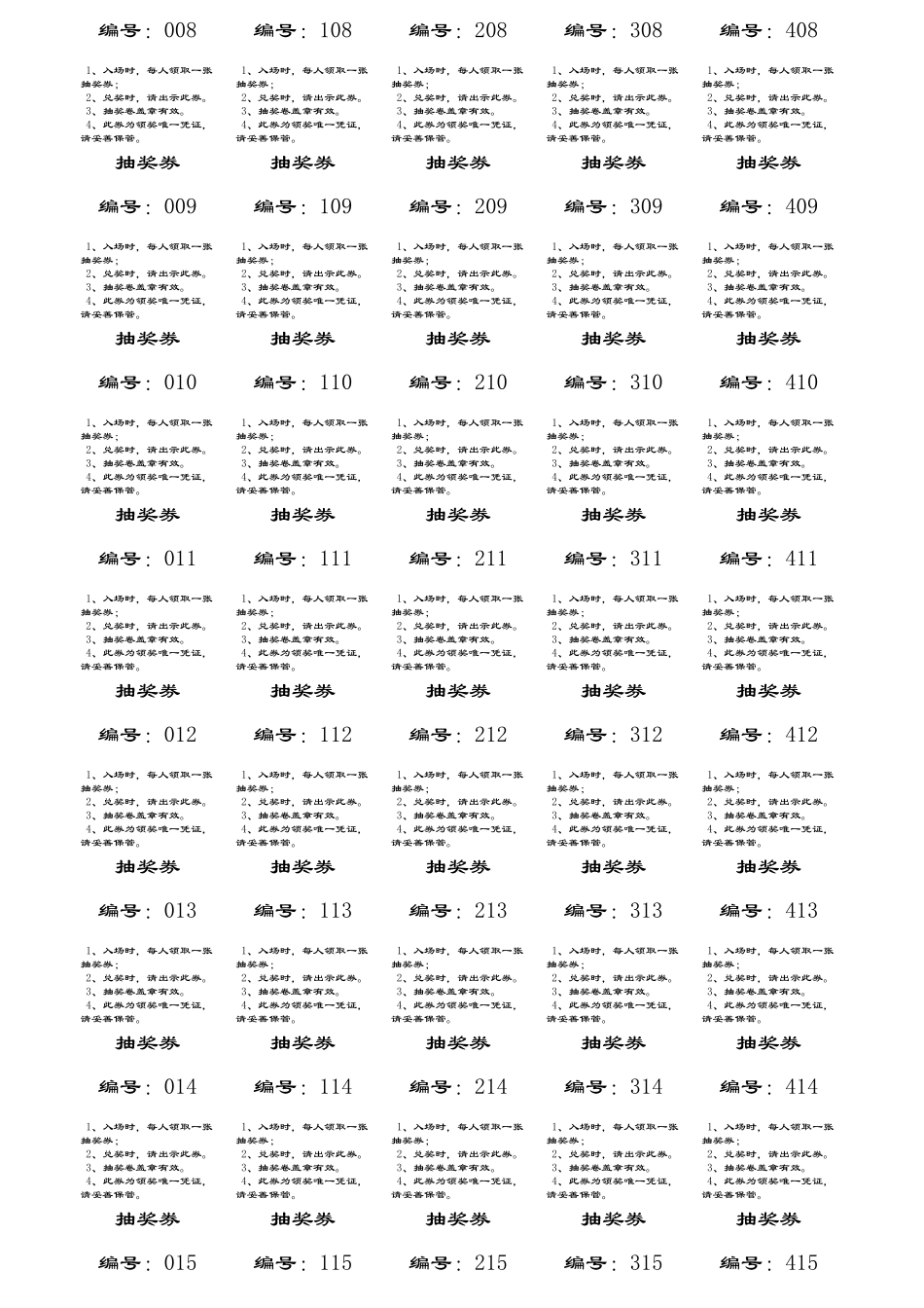 抽奖劵(A3、A4版本、正副券版本)_第2页