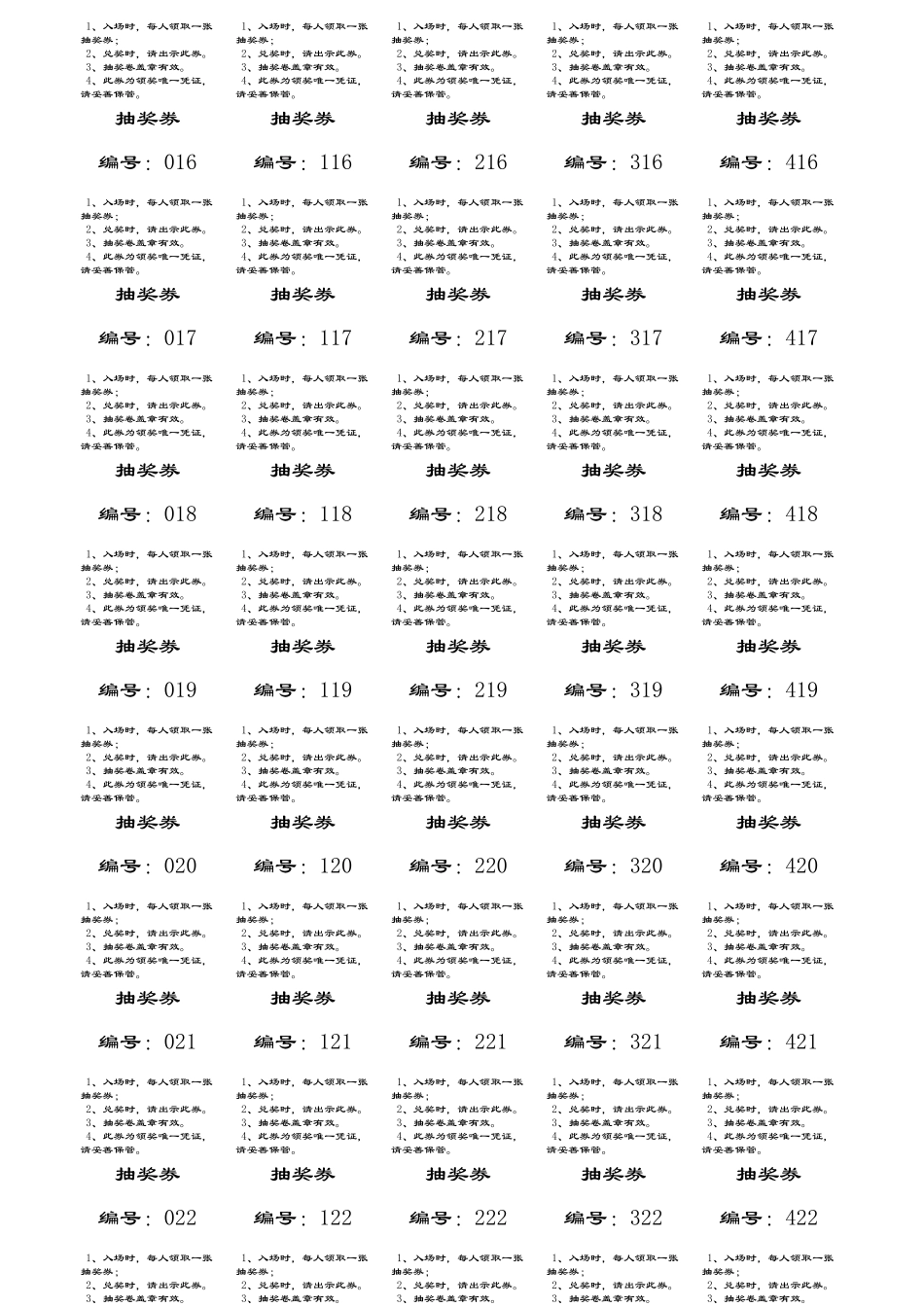 抽奖劵(A3、A4版本、正副券版本)_第3页