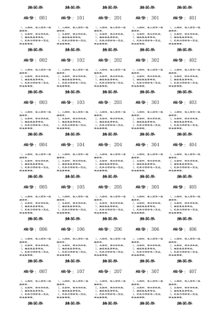 抽奖劵(A3、A4版本、正副券版本)