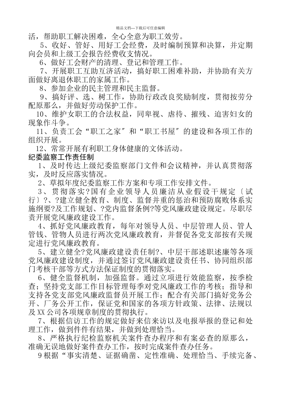 某公司党建工作手册_第2页