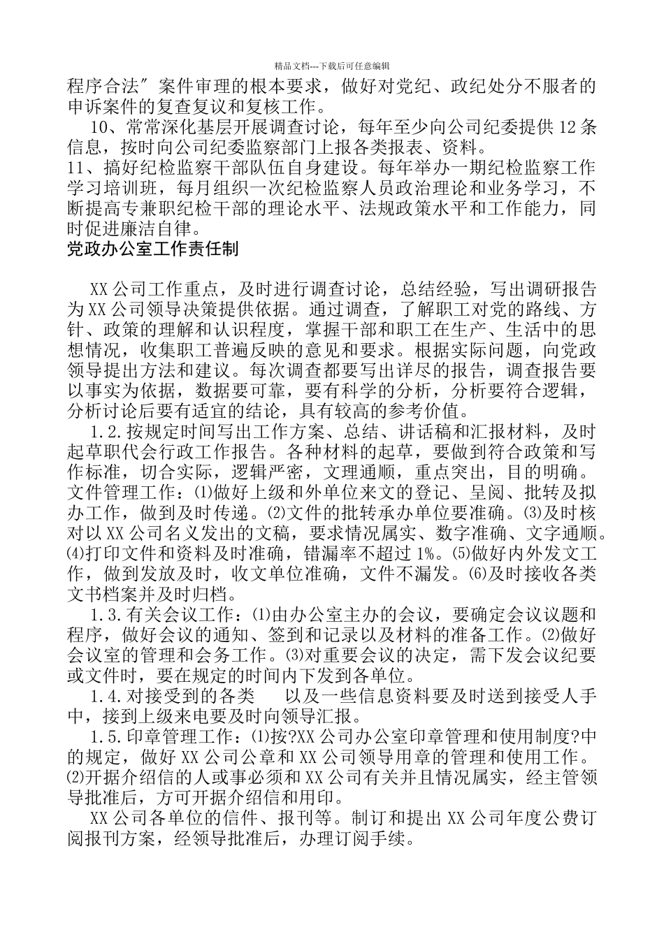 某公司党建工作手册_第3页