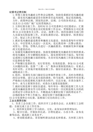 某公司党建工作手册