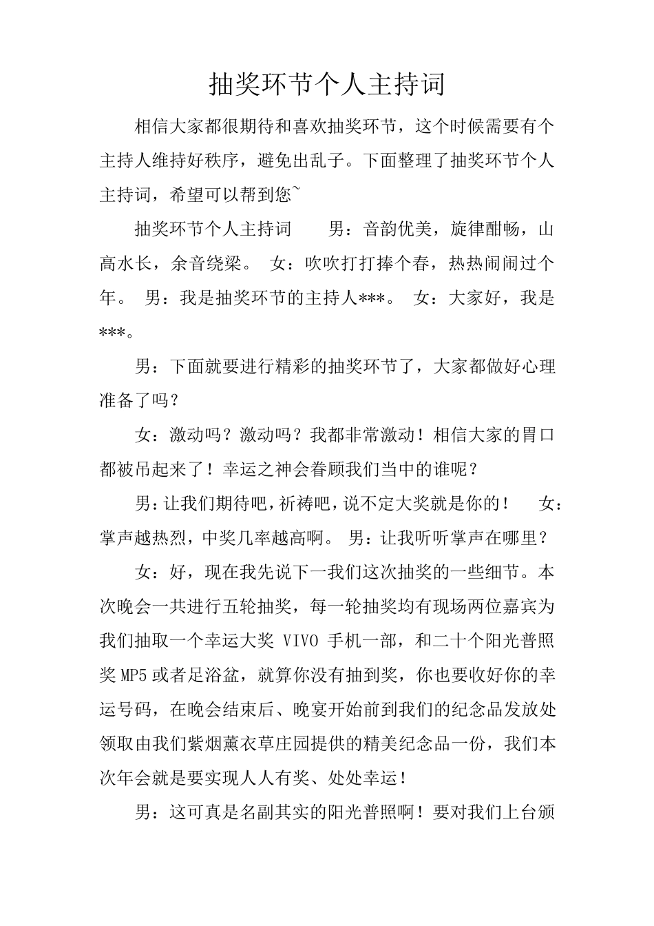 抽奖环节个人主持词_第1页