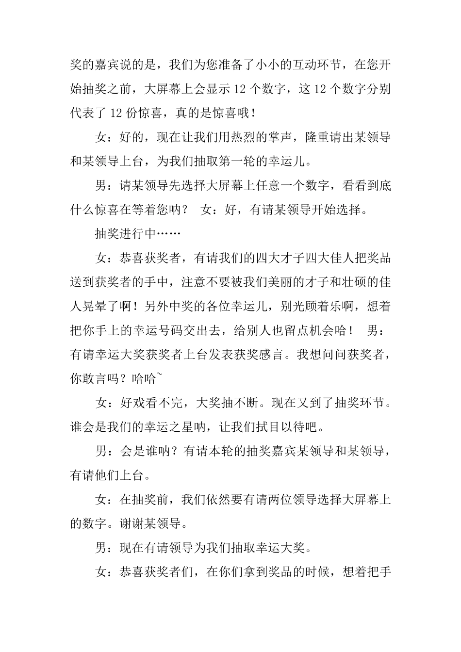 抽奖环节个人主持词_第2页