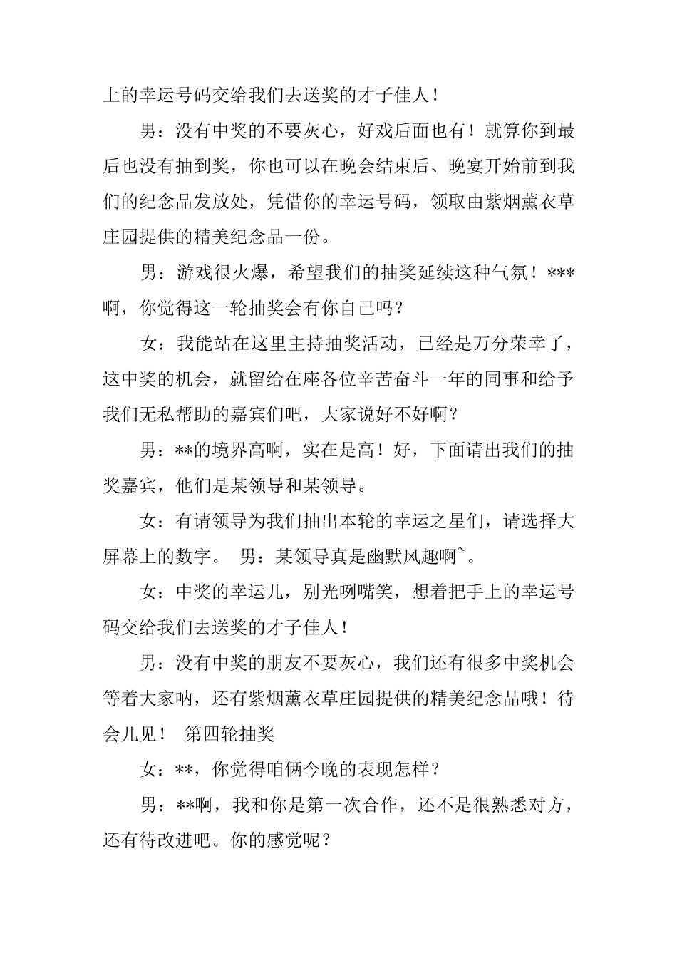 抽奖环节个人主持词_第3页