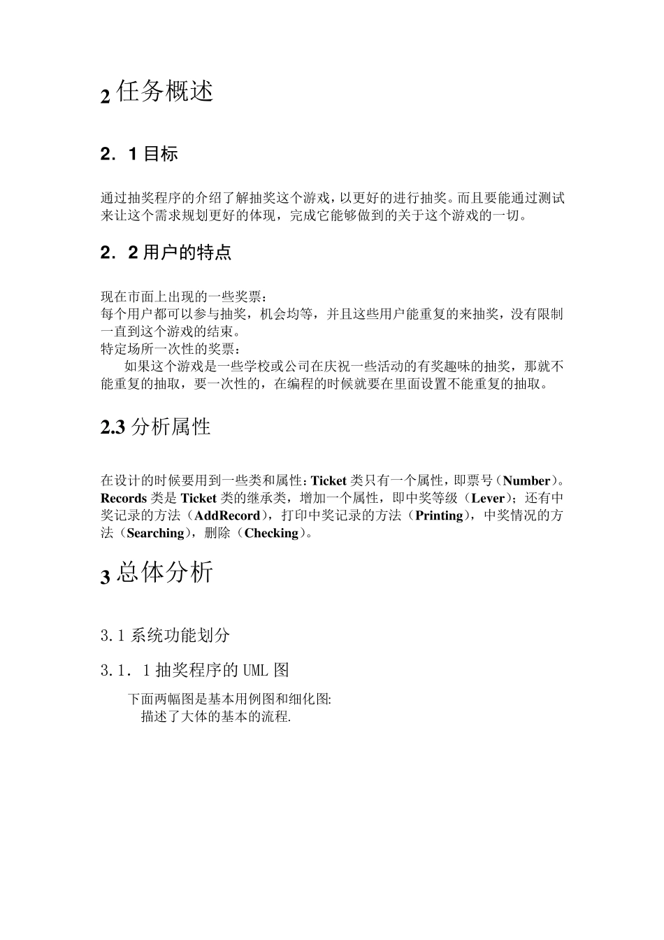 抽奖系统需求分析_第2页