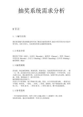 抽奖系统需求分析