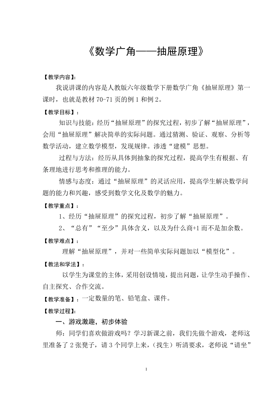 抽屉原理优秀教案_第2页