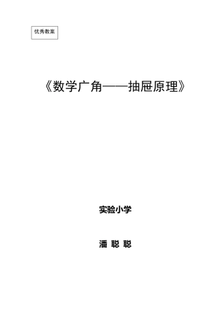 抽屉原理优秀教案