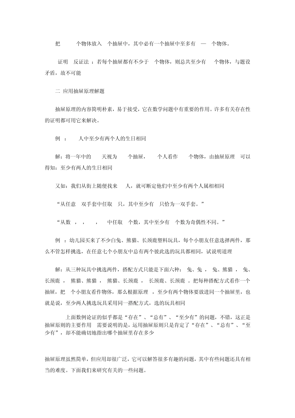 抽屉原理的典型问题_第2页