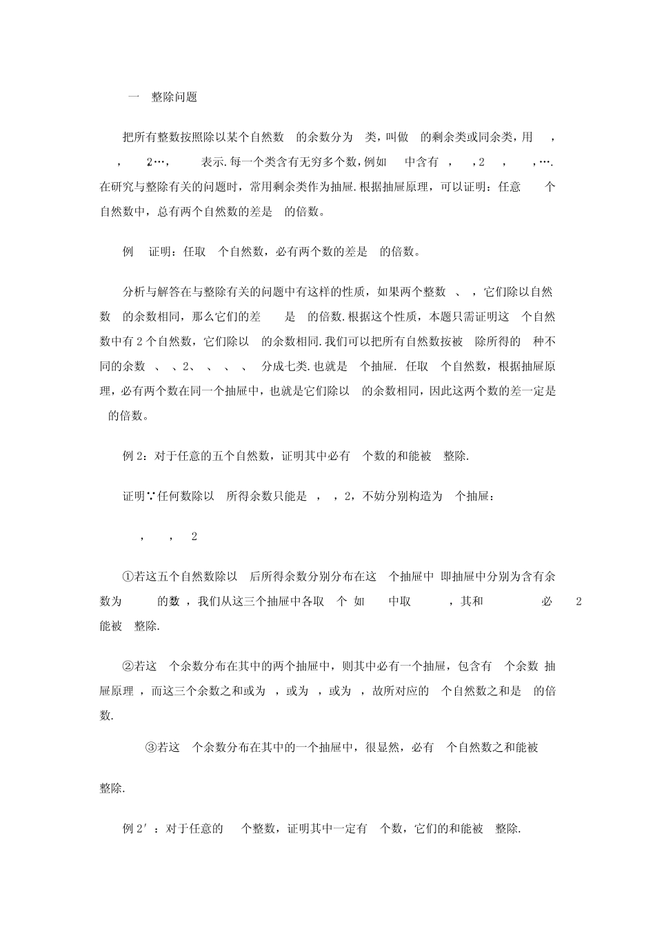 抽屉原理的典型问题_第3页