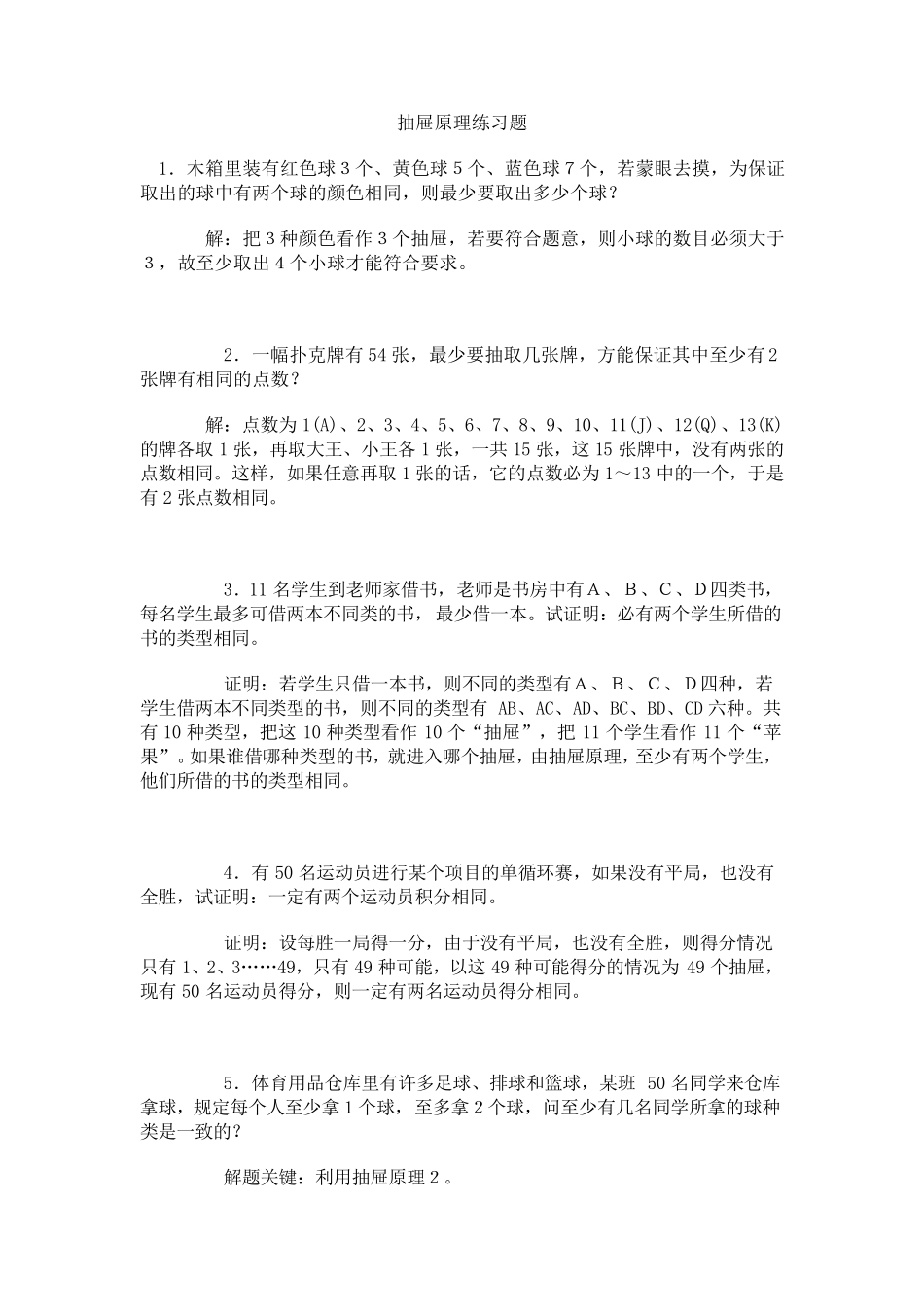 抽屉原理练习题_第1页
