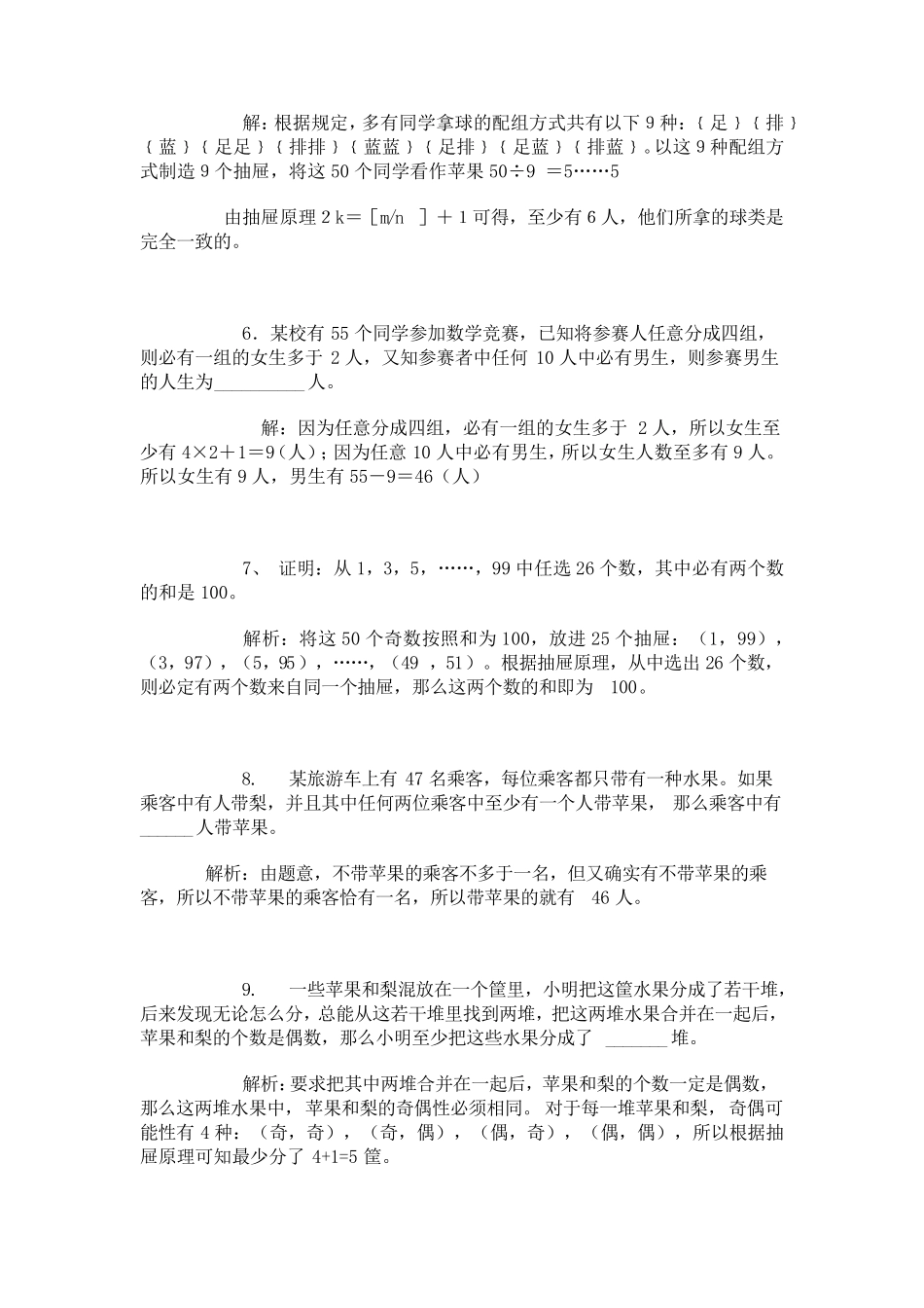 抽屉原理练习题_第2页