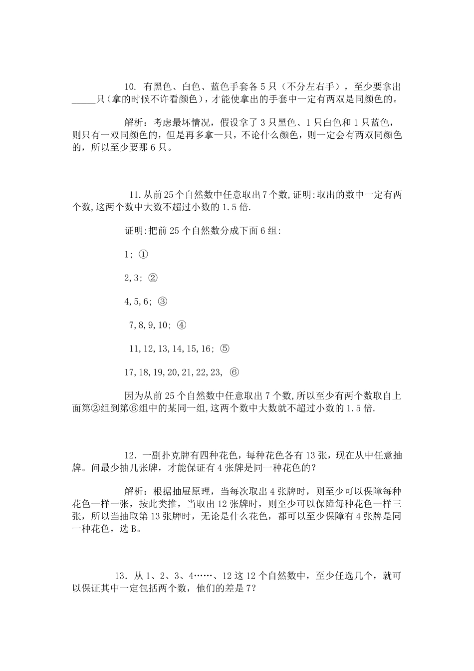 抽屉原理练习题_第3页