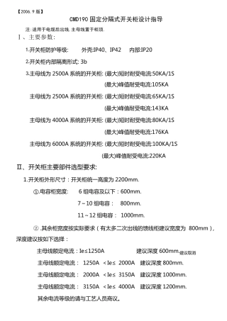 抽屉柜柜分散系数及主铜排垂直排