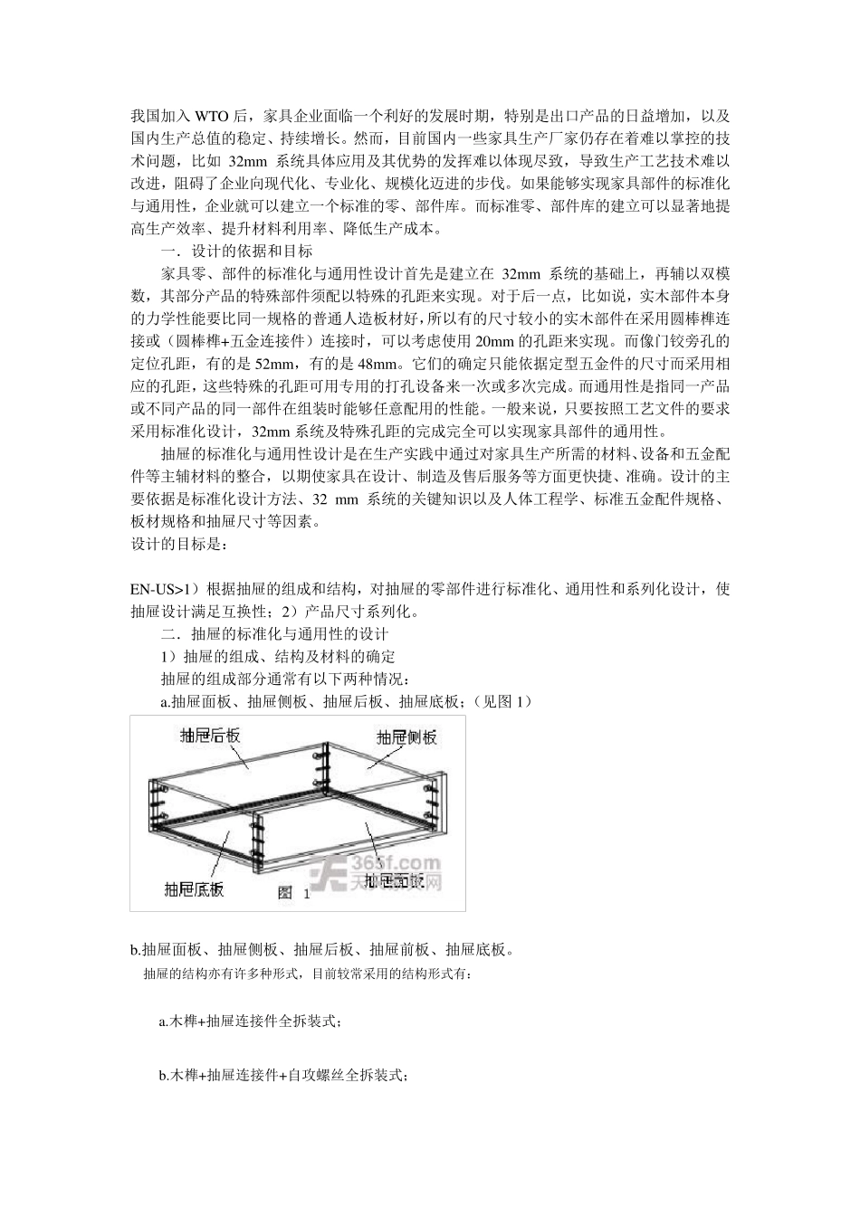 抽屉结构设计_第1页