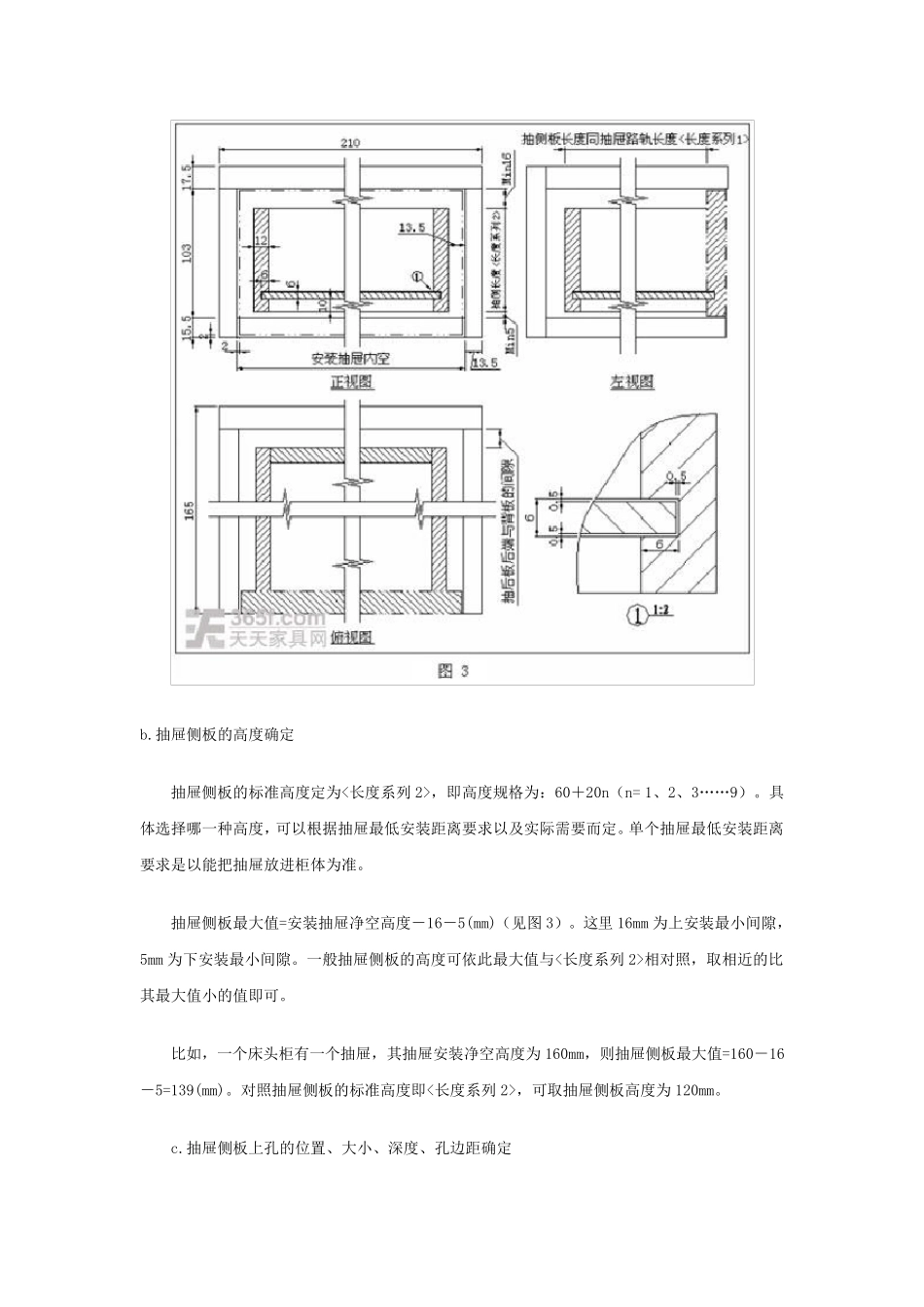 抽屉结构设计_第3页
