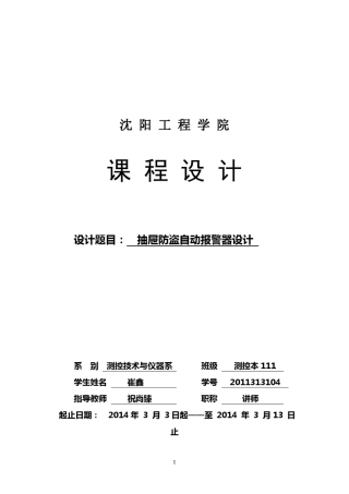 抽屉防盗自动报警器设计