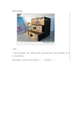 抽屉盒子的教程