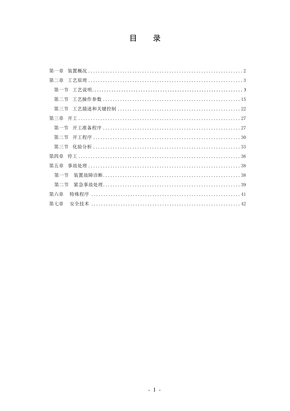 抽提蒸馏基础知识_第2页