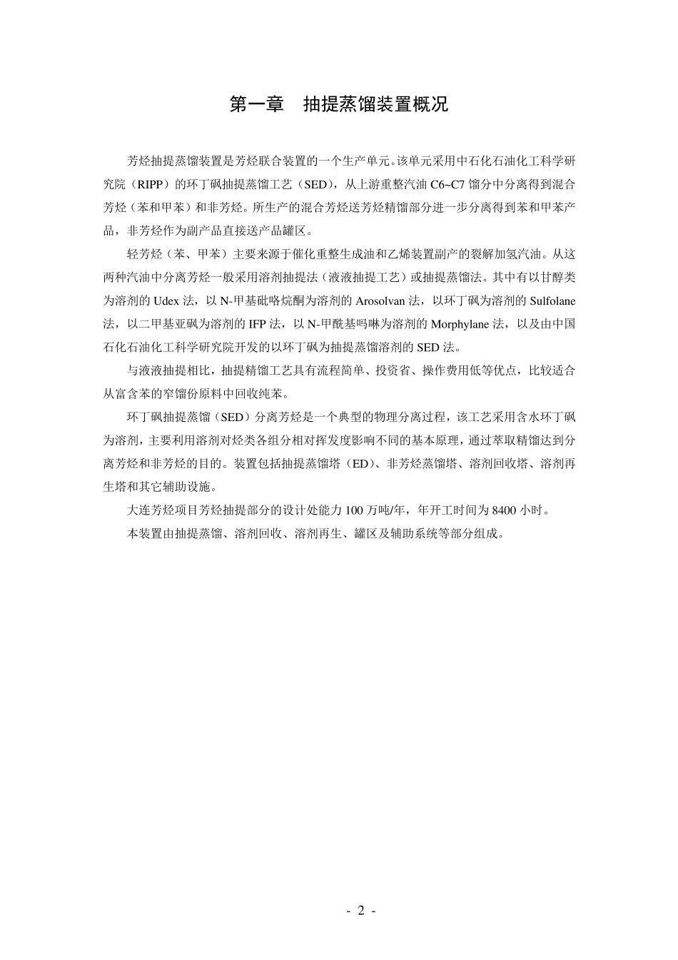 抽提蒸馏基础知识_第3页