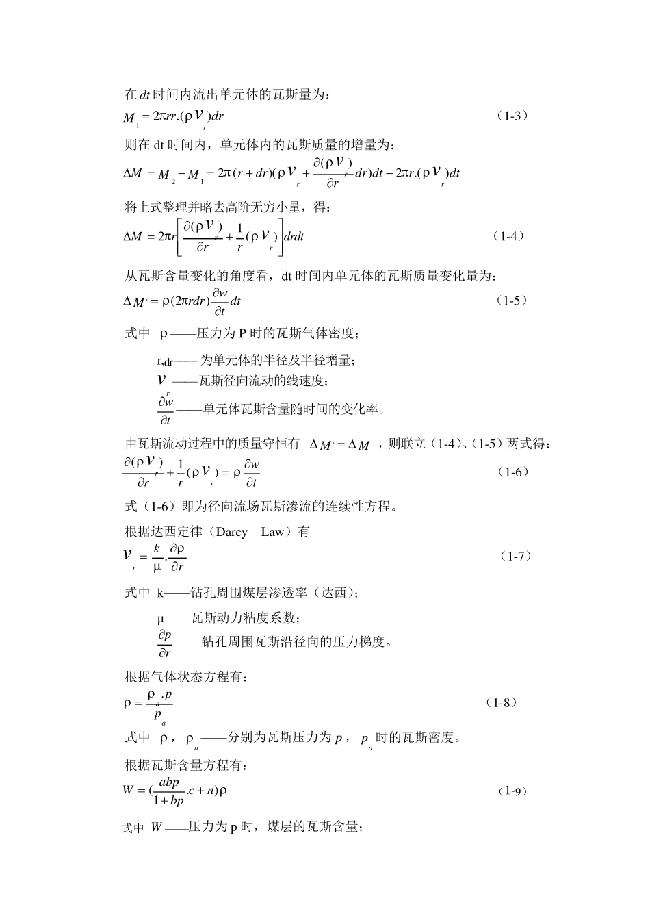 抽放有效半径的确定_第2页