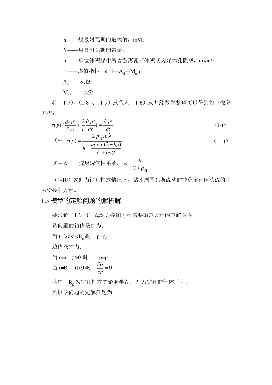 抽放有效半径的确定_第3页