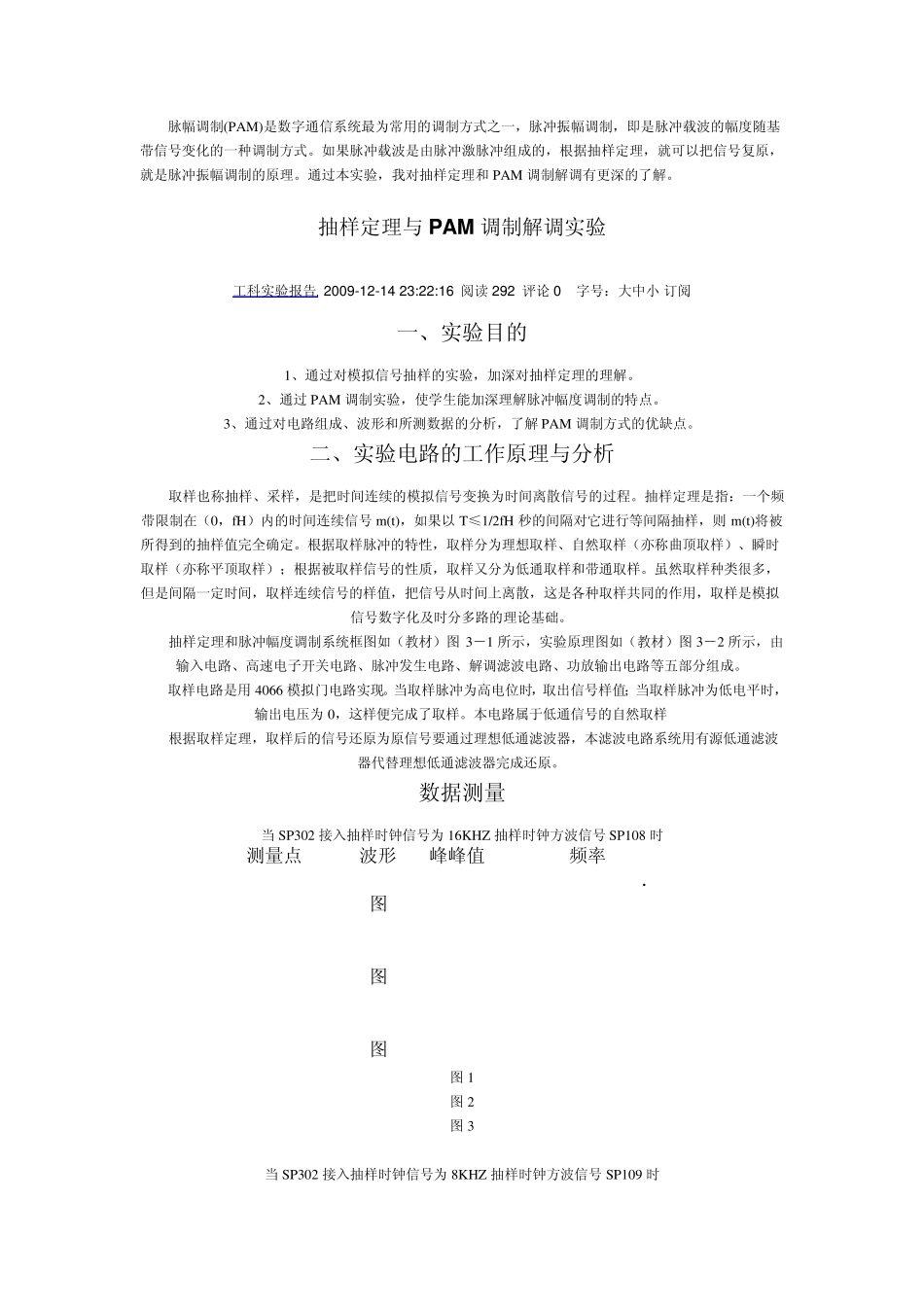 抽样定理与PAM调制解调实验_第1页