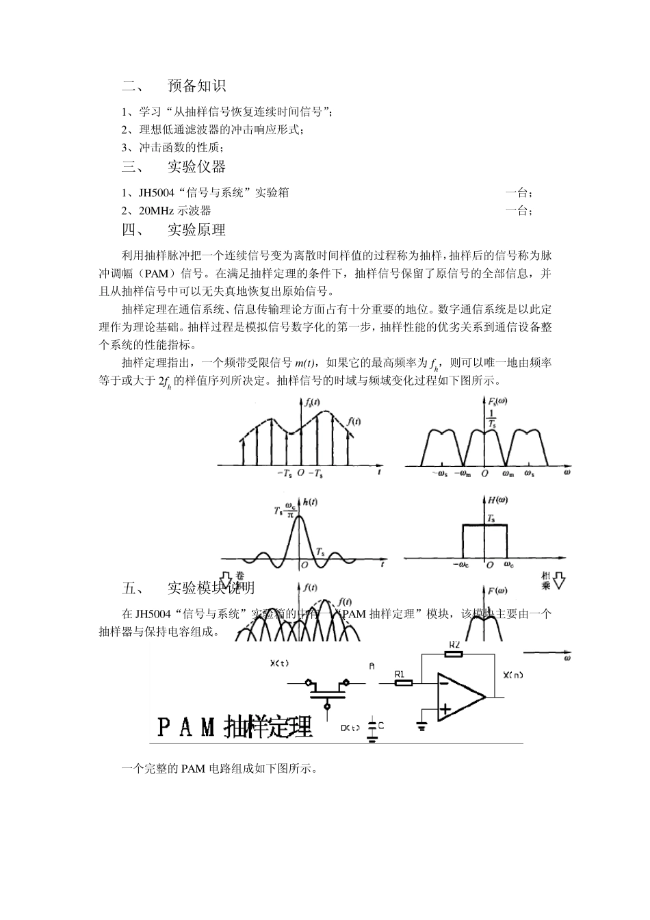 抽样定理与PAM调制解调实验_第3页