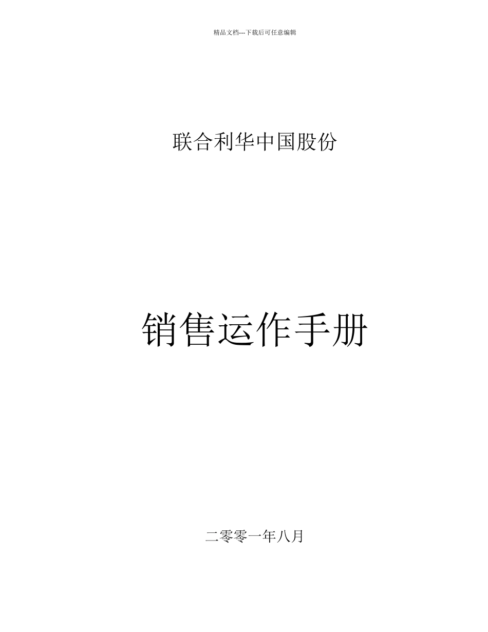 某公司分销管理执行手册_第1页