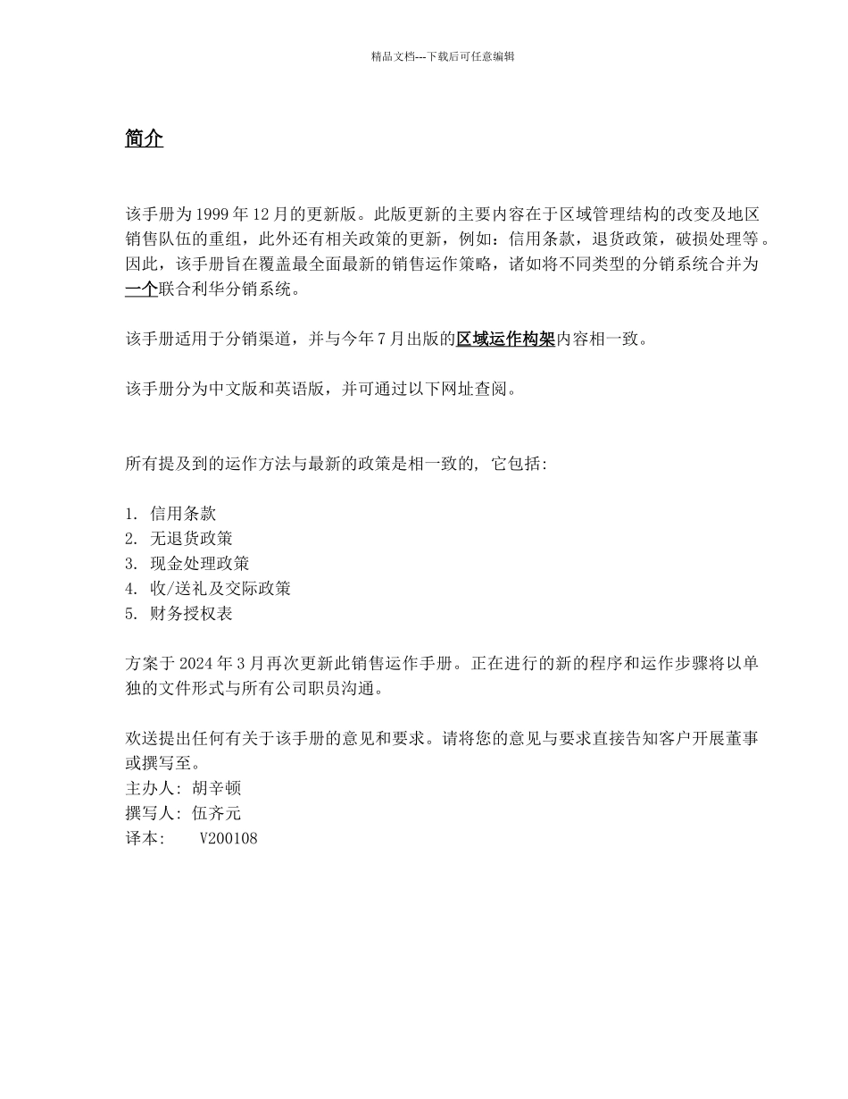 某公司分销管理执行手册_第2页