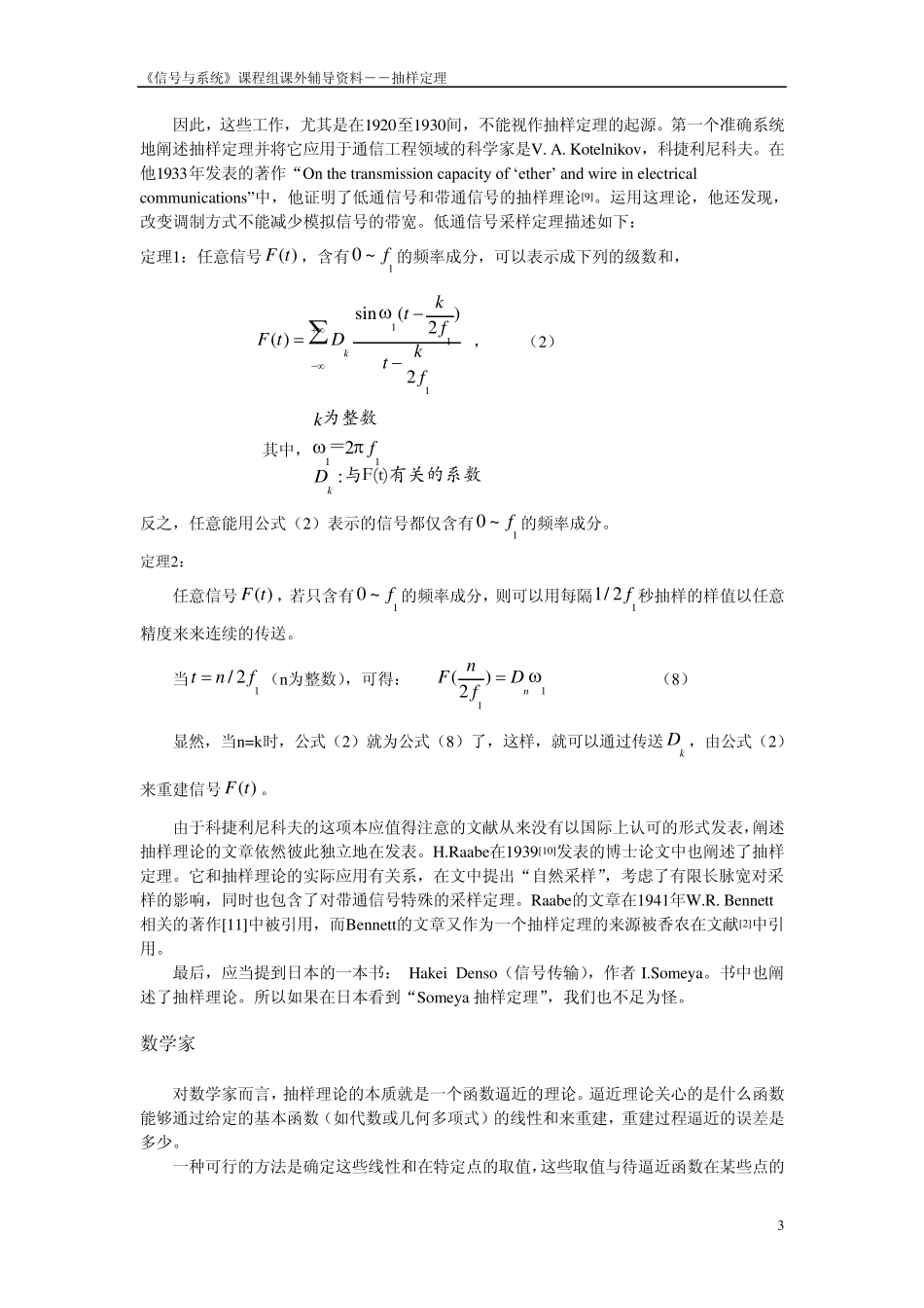 抽样定理的由来_第3页
