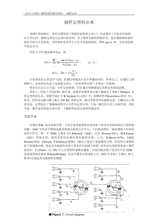 抽样定理的由来
