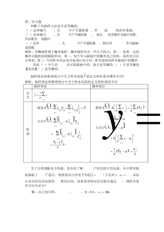 抽样技术_第三版_全部课后答案
