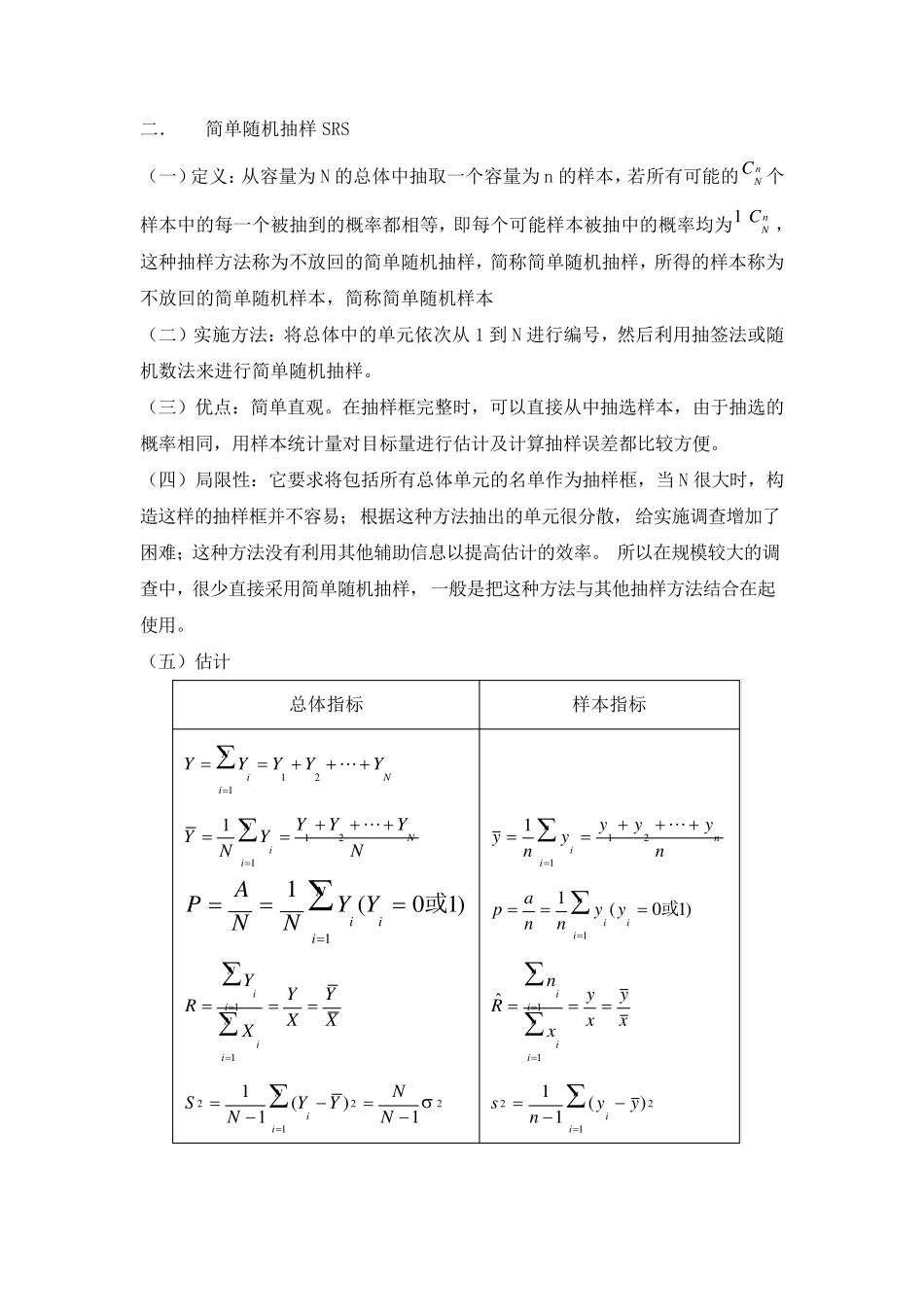 抽样技术期末知识点(附考点大题)_第3页