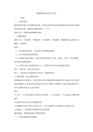 抽样技术期末知识点(附考点大题)