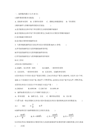 抽样技术期末试卷