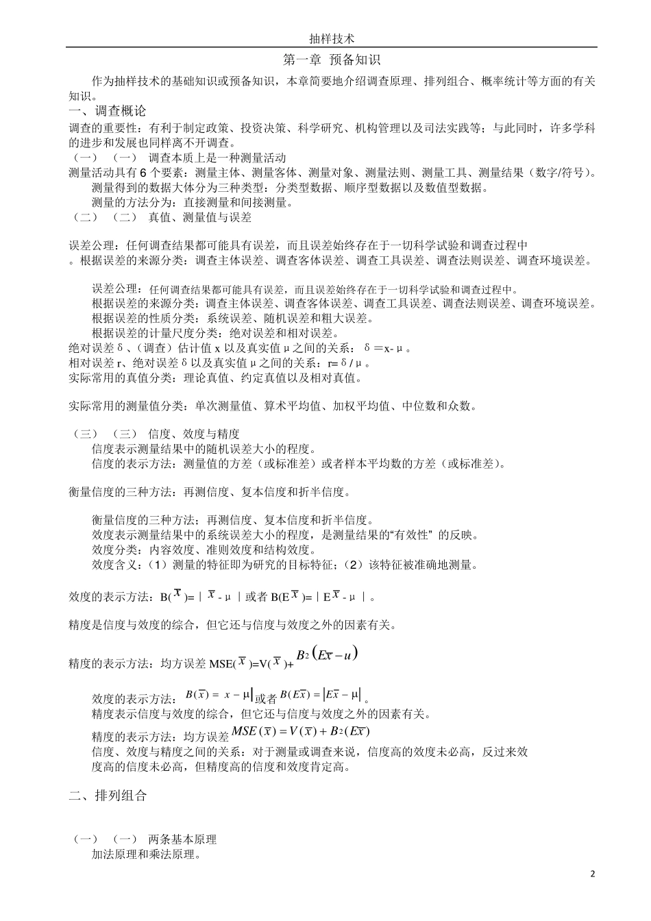 抽样技术概念_第2页