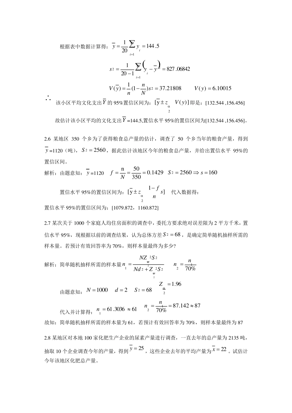 抽样技术第二章参考答案_第3页