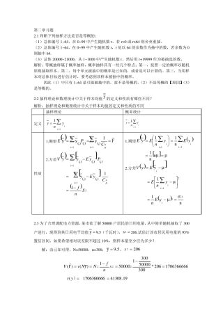 抽样技术第二章参考答案