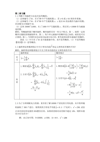 抽样技术第三版全部课后答案金勇进