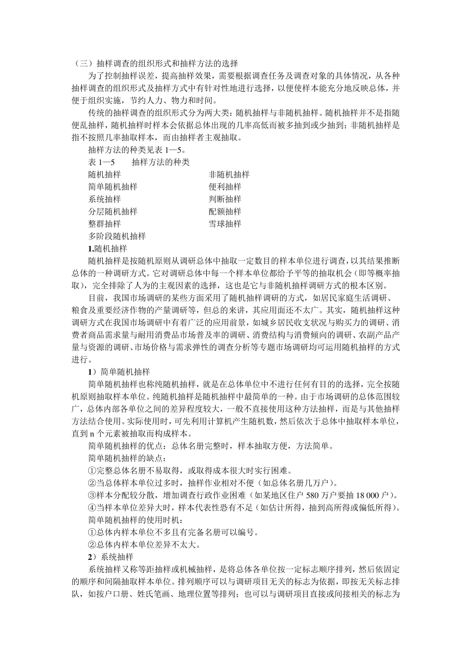 抽样方案设计_第2页