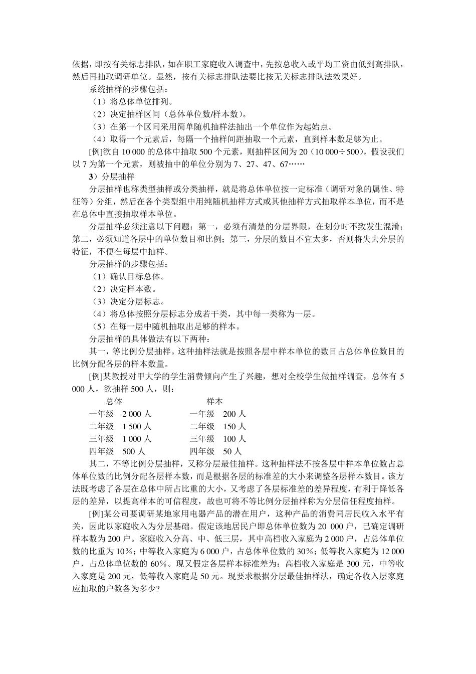 抽样方案设计_第3页