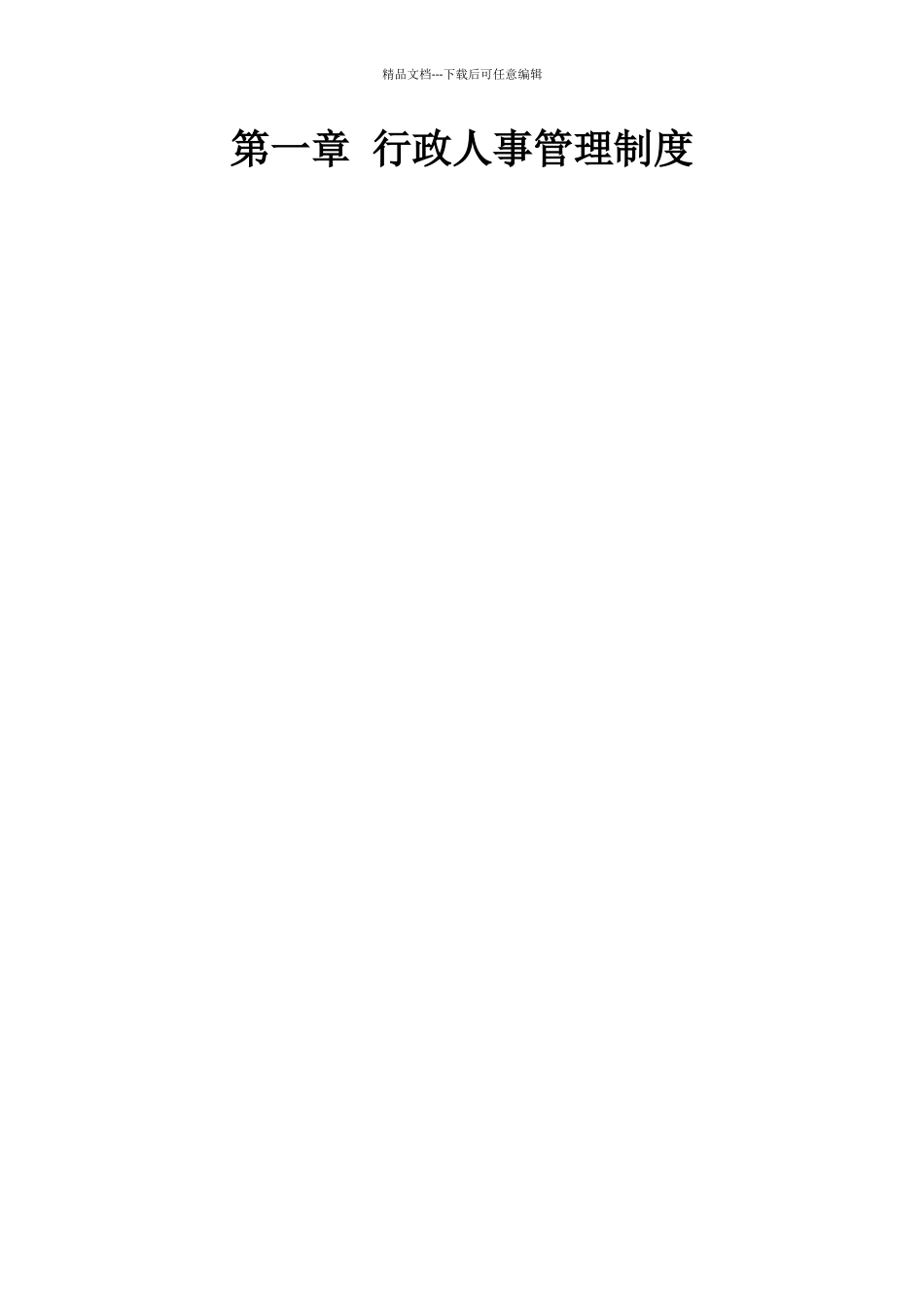 某公司制度初稿_第1页