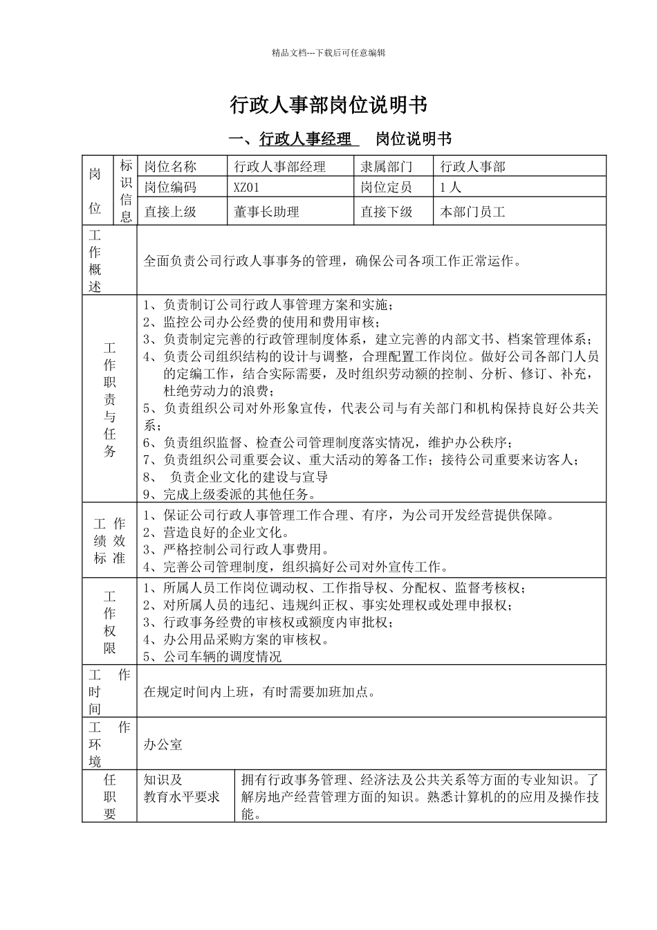 某公司制度初稿_第2页
