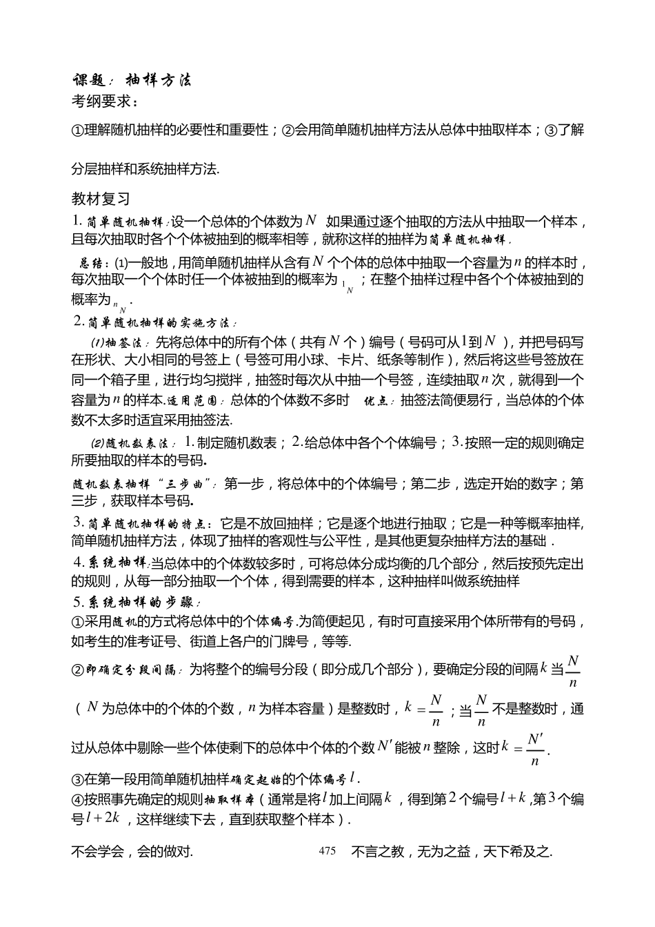 抽样方法(基础+复习+习题+练习)_第1页